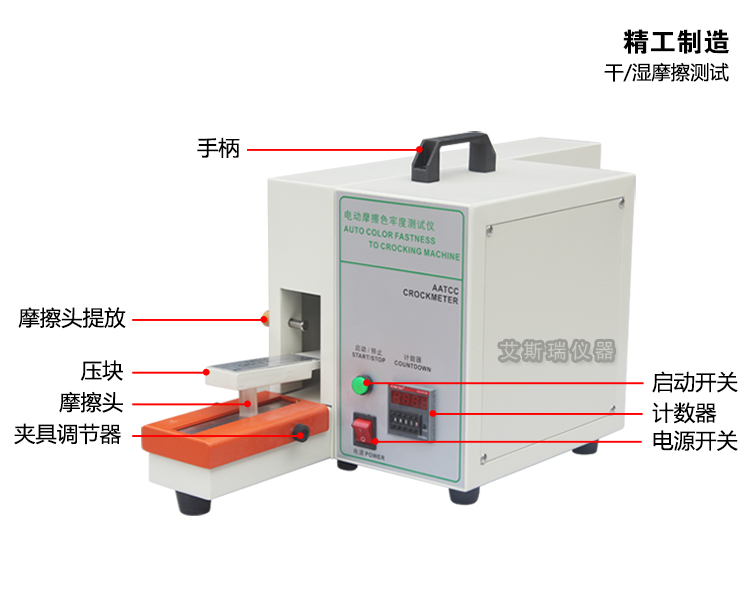 摩擦脫色試驗機(jī)