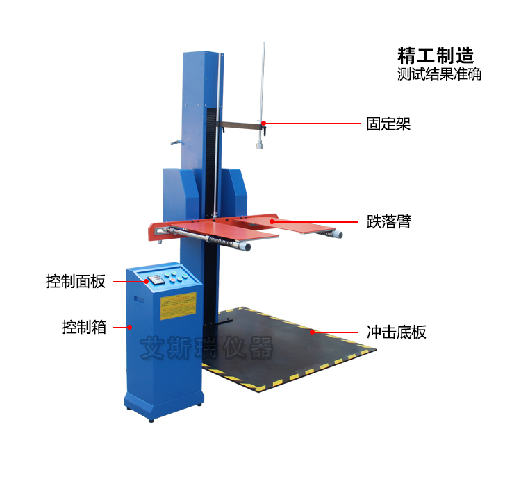 雙臂跌落試驗機(jī)