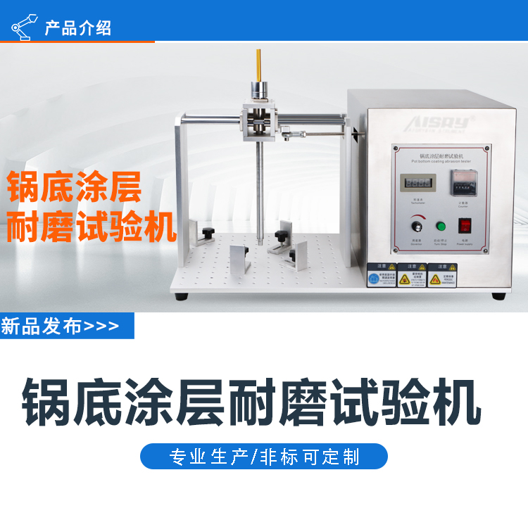 金屬表面耐磨試驗機