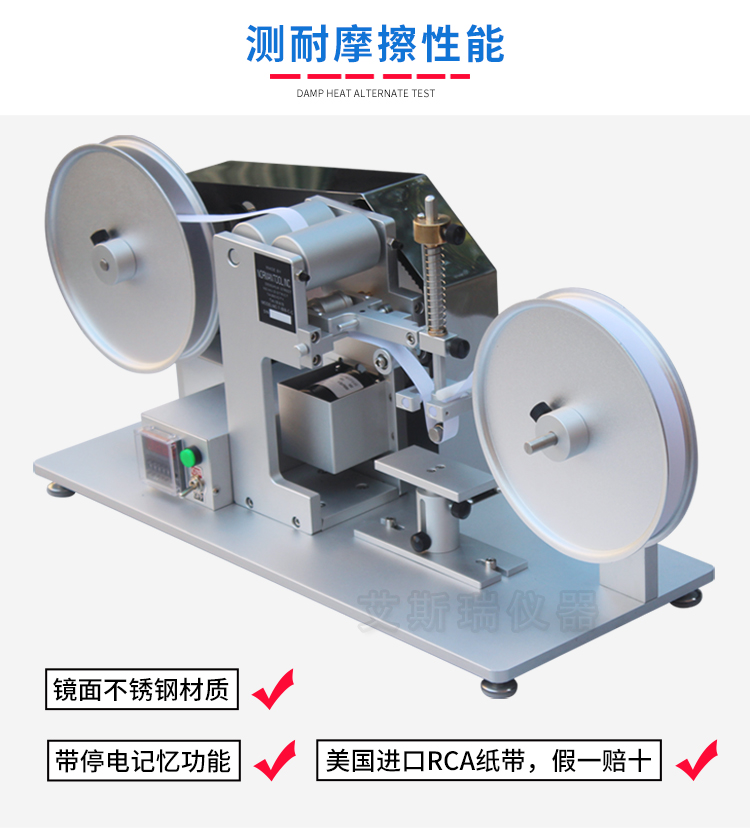 RCA紙帶耐磨試驗機