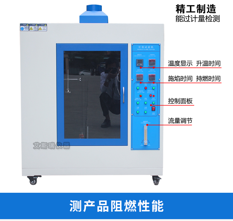 針焰燃燒試驗機