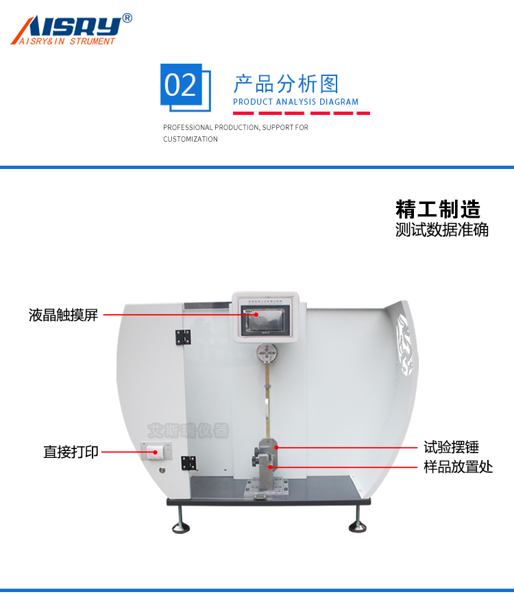 簡支梁沖擊試驗(yàn)機(jī)