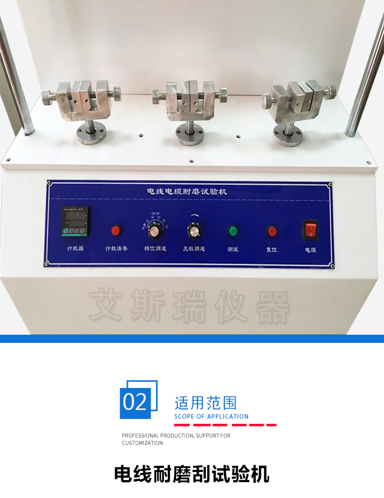 電線耐刮試驗機