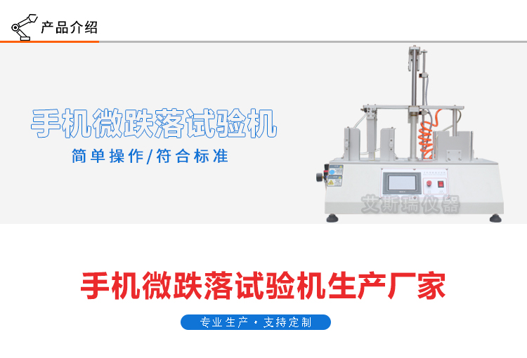 跌落試驗臺