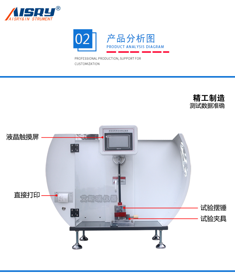 擺錘沖擊試驗(yàn)機(jī)