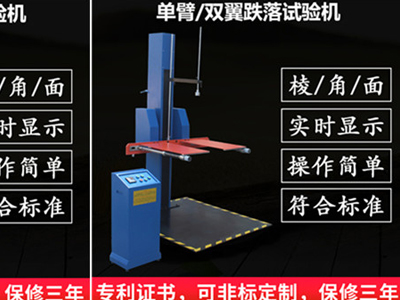 外箱跌落測試標準機-艾斯瑞