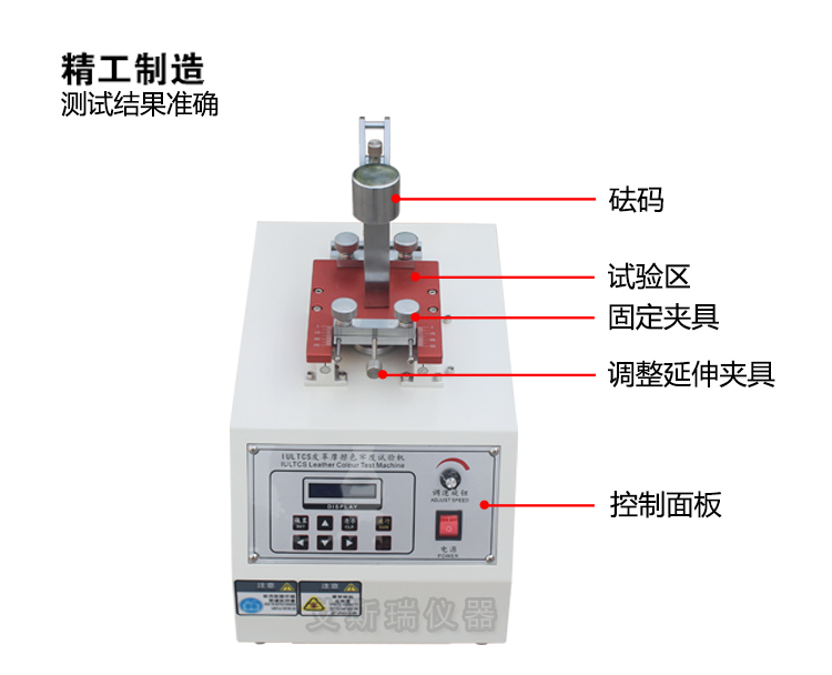 皮革摩擦色牢度試驗機