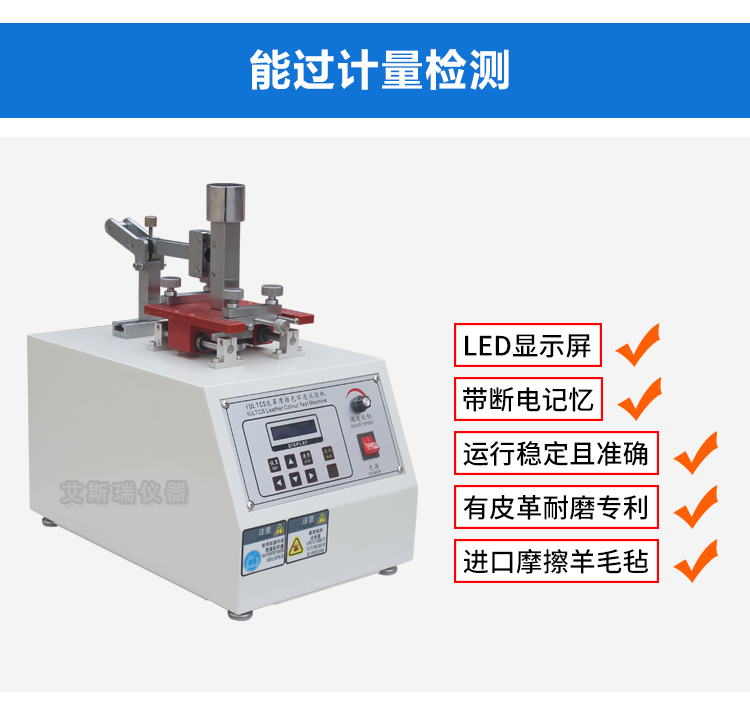 皮革摩擦脫色試驗機(jī)