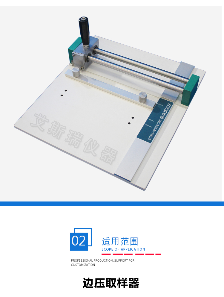 邊壓強(qiáng)度取樣器