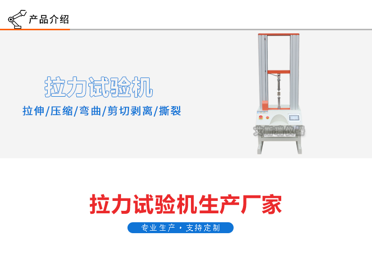 電腦式伺服單柱拉力試驗機