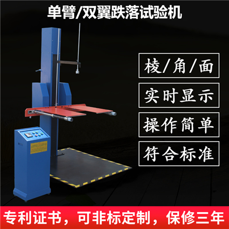 2M雙翼跌落試驗(yàn)機(jī)