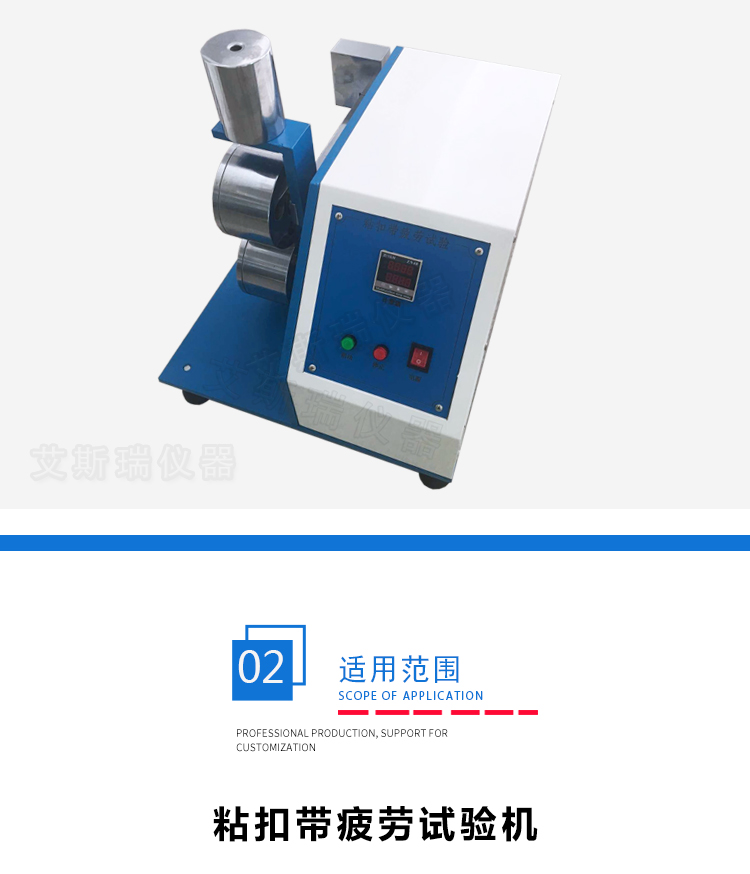 粘帶疲勞試驗機